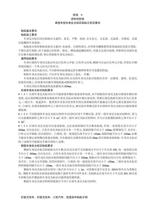 反光标识粘贴要求