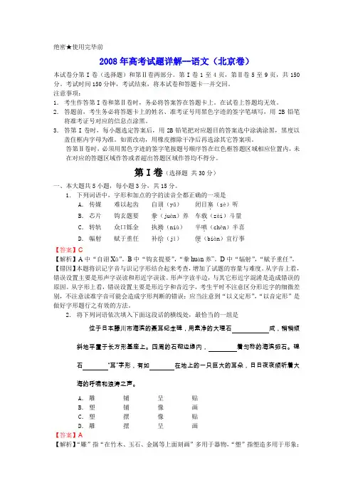 2008年高考试题详解--语文北京卷