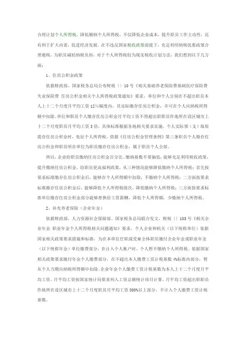 个税筹划专项方案