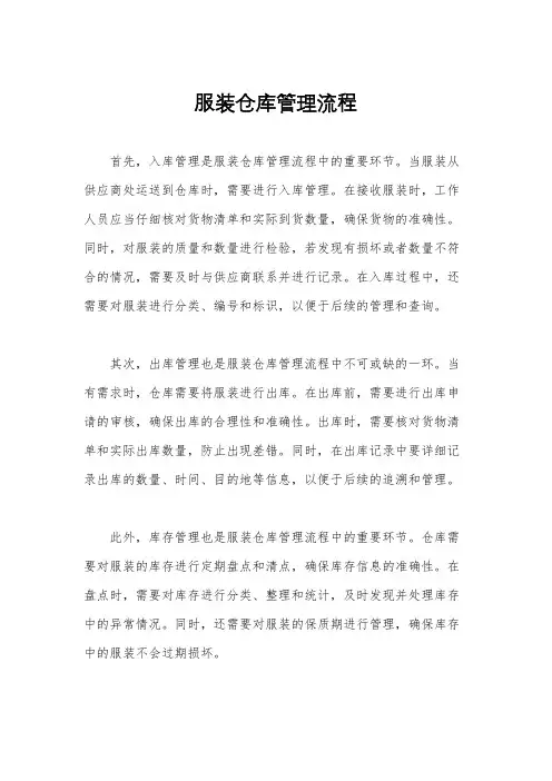 服装仓库管理流程