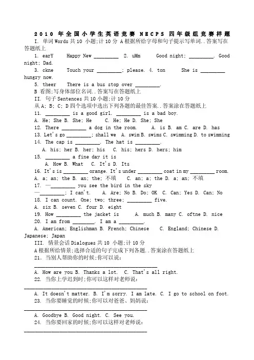 全国小学生英语竞赛NECPS四年级组竞赛样题