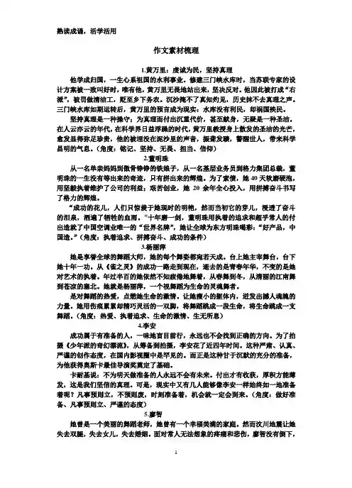 学业水平经典人物素材梳理