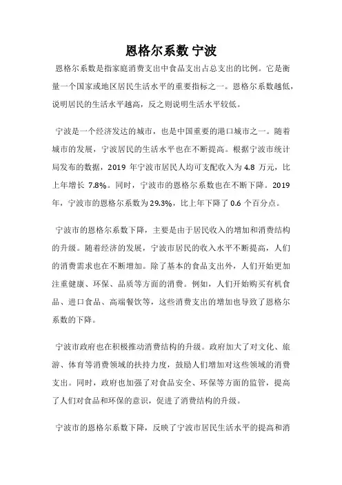 恩格尔系数 宁波