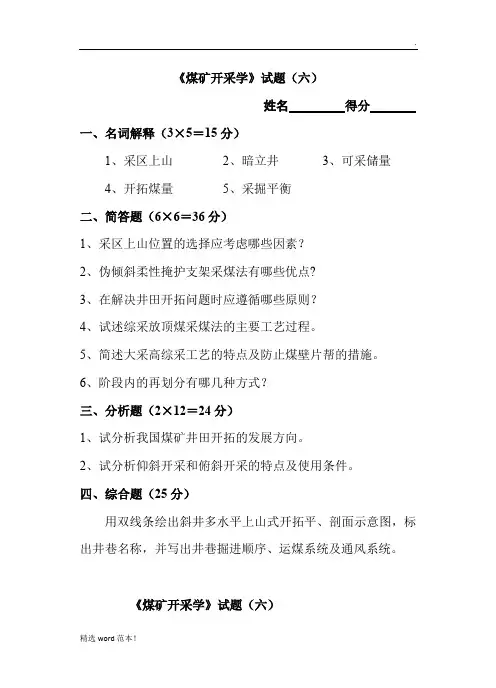 采矿学试题及答案最新整理版