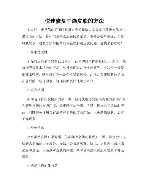快速修复干燥皮肤的方法