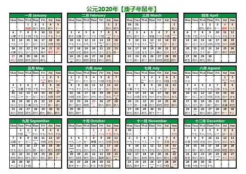 2020年中英文日历表(彩色A4节日)