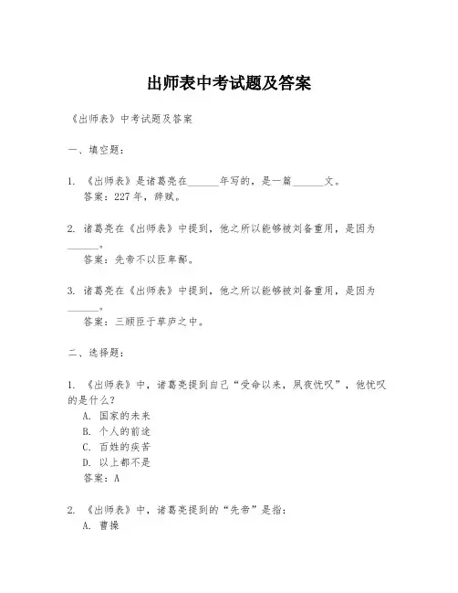 出师表中考试题及答案