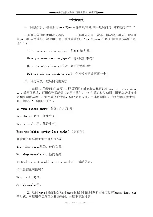 小学英语一般疑问句