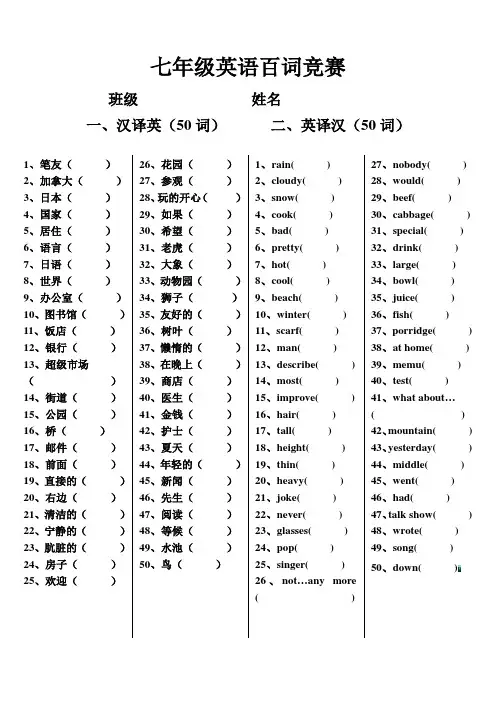 七年级英语百词竞赛