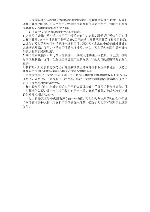 天文学中的物理