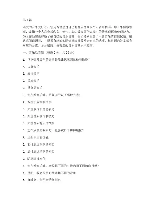 音乐情商测试题(3篇)