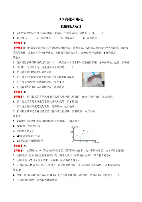 3.3汽化和液化(分层练习)(人教版)