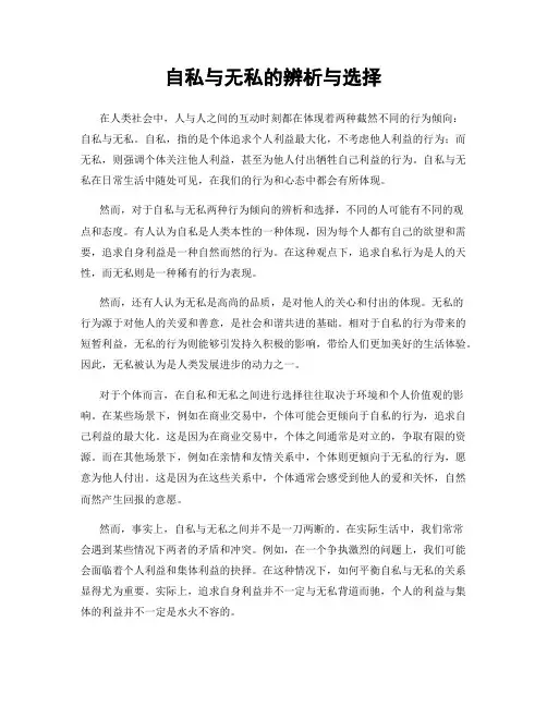 自私与无私的辨析与选择