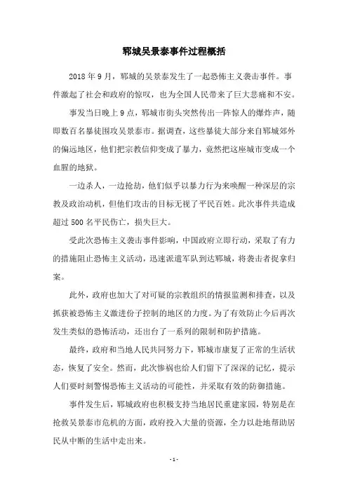郓城吴景泰事件过程概括
