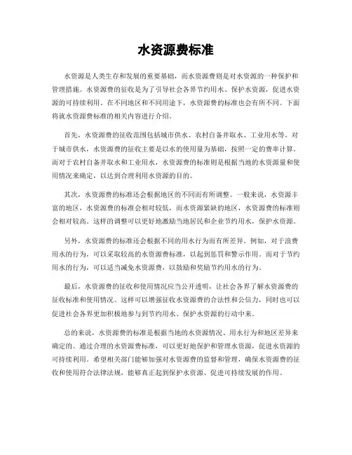 水资源费标准