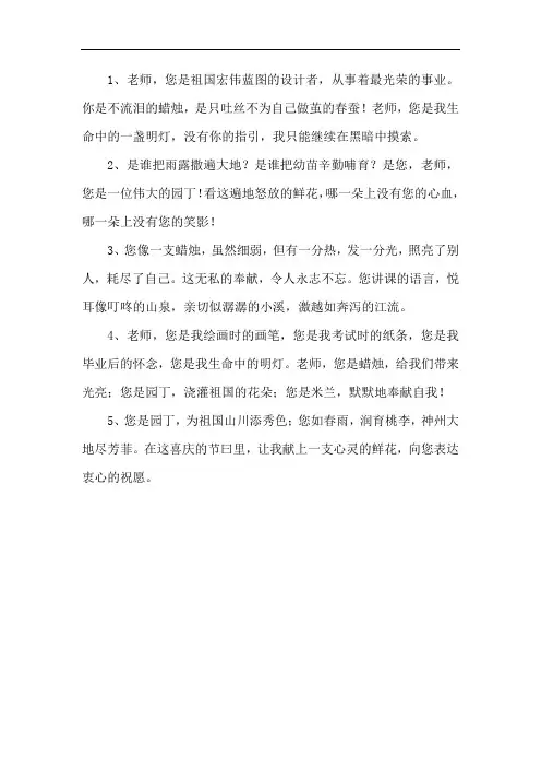 怎么写赞美老师的话