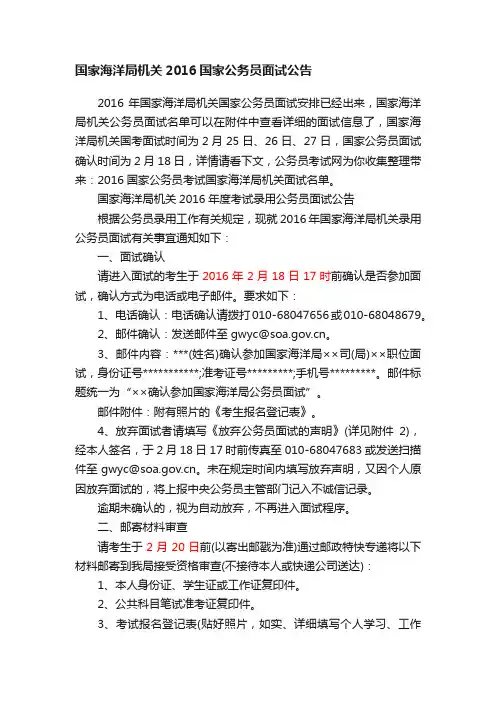 国家海洋局机关2016国家公务员面试公告
