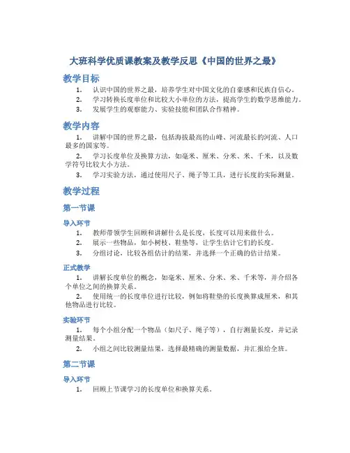 大班科学优质课教案及教学反思《中国的世界之最》