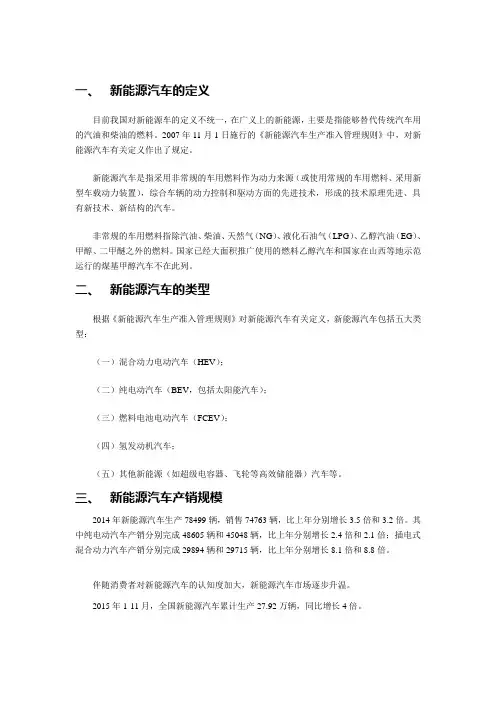中国新能源汽车发展空间及2016-2020年新能源汽车产业发展目标