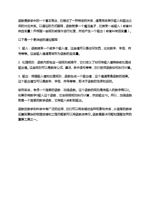 函数通俗解释