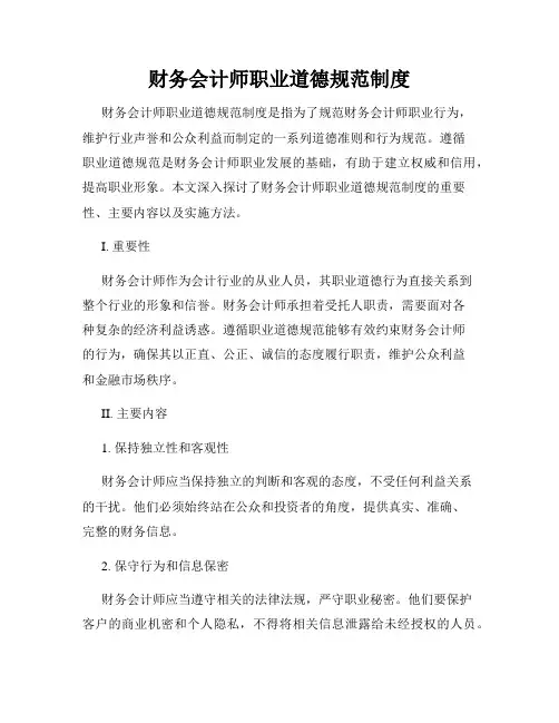 财务会计师职业道德规范制度