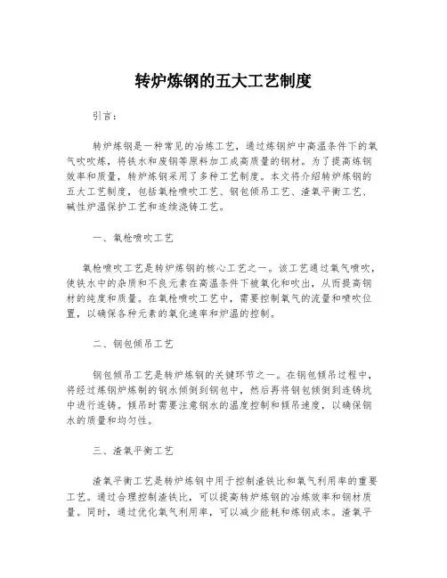 转炉炼钢的五大工艺制度