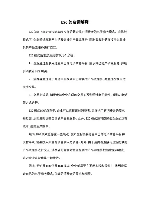 b2c的名词解释