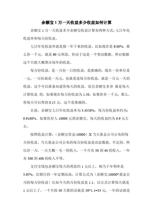 余额宝1万一天收益多少收益如何计算
