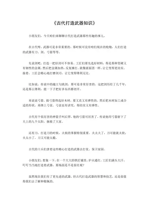 古代打造武器知识