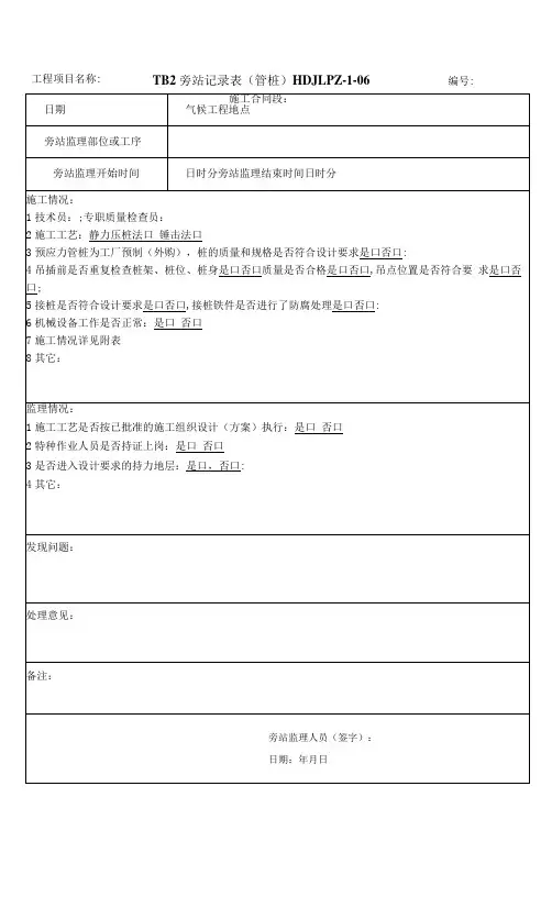 管桩 旁站监理记录表