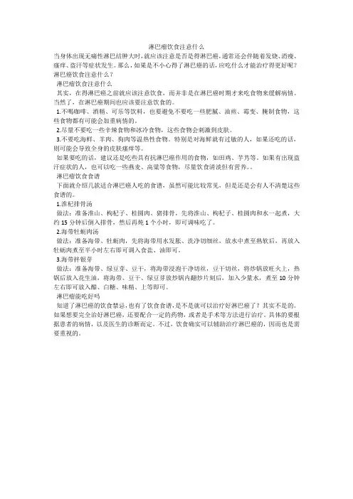 淋巴瘤饮食注意什么