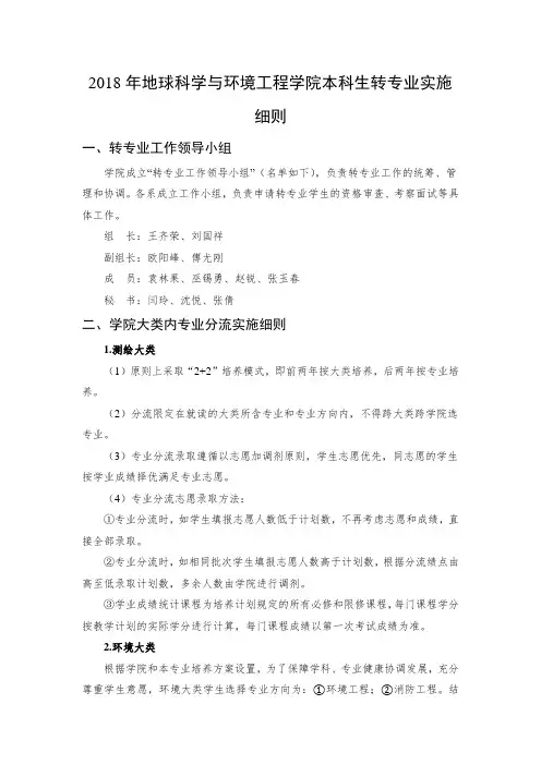 西南交通大学地学学院(成都校区)学生转专业管理办法及实施细则