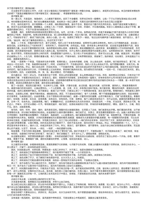 关于高中随笔范文（精选63篇）