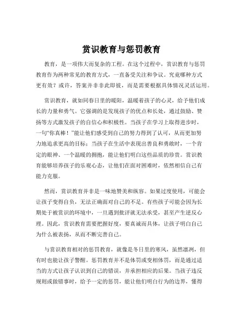 赏识教育与惩罚教育