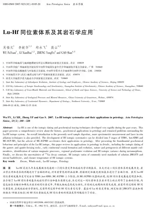 Lu-Hf同位素体系及其岩石学应用