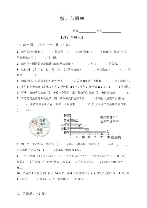 小升初数学专项训练(9)统计与概率(Word版,含答案)