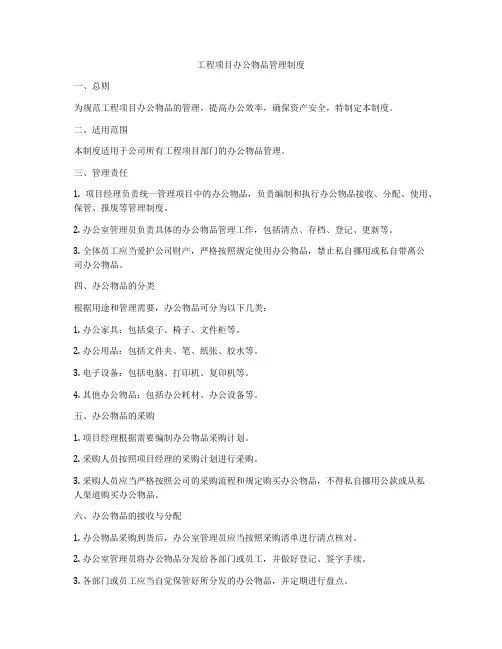 工程项目办公物品管理制度