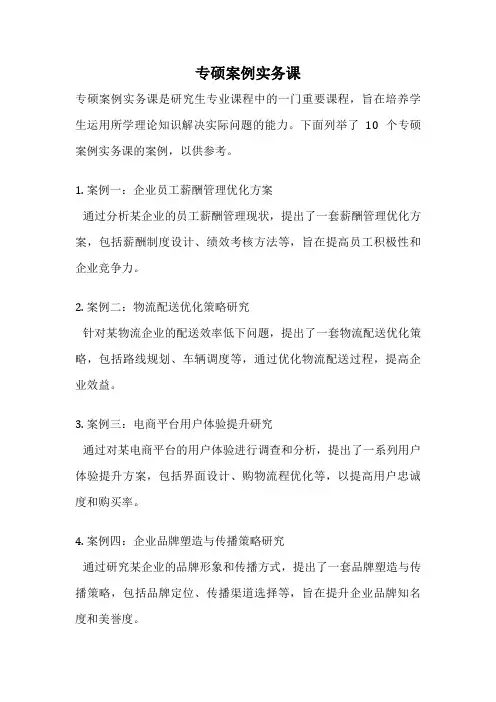 专硕案例实务课