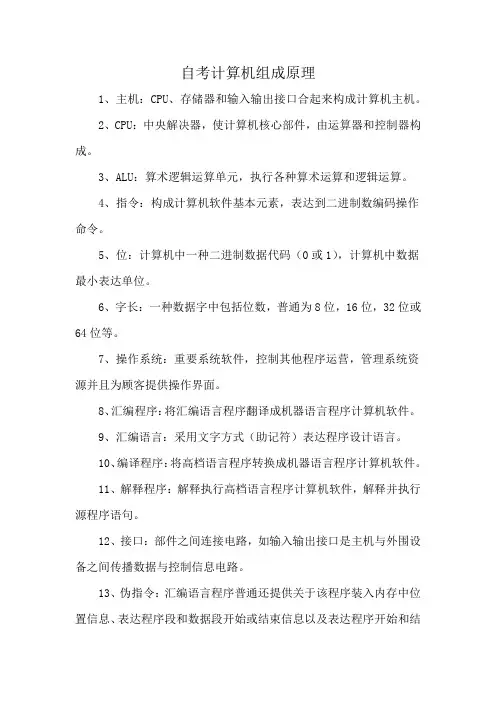 自考计算机组成原理