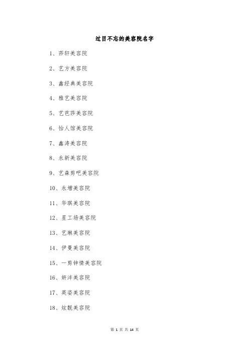 过目不忘的美容院名字
