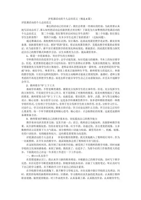 评优课活动的个人总结范文(精选4篇)