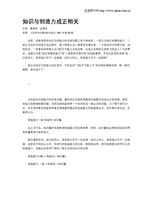 知识与创造力成正相关
