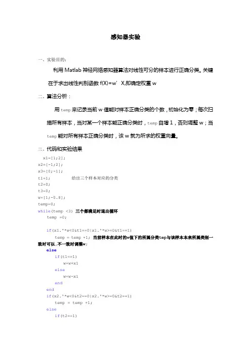 感知器实验