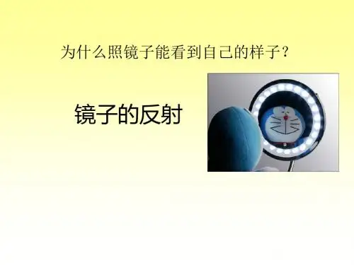 三年级上册美术课件-2《万花筒》 人教新课标 ( 2014秋)(共25张PPT)