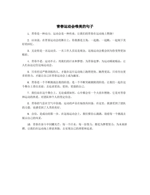 青春运动会唯美的句子