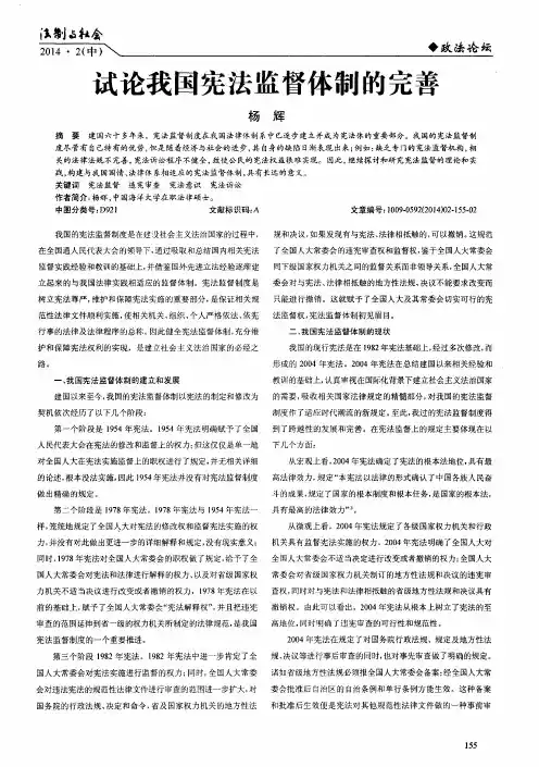 试论我国宪法监督体制的完善