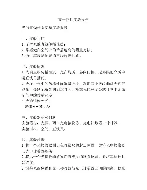 高一物理实验报告