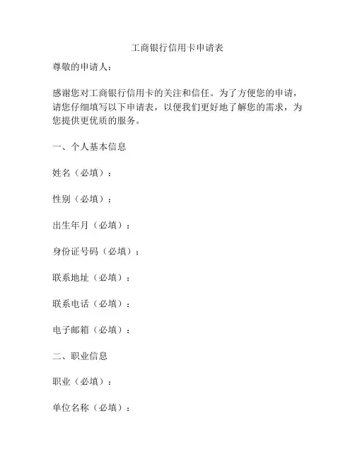 工商银行信用卡申请表
