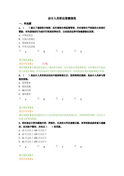 会计继续教育——会计人员职业道德规范课后习题