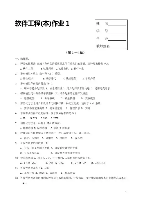 电大软件工程本科形成性考核册及答案